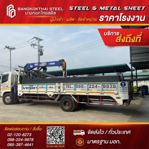 ส่งเหล็ก ทั่วประเทศ